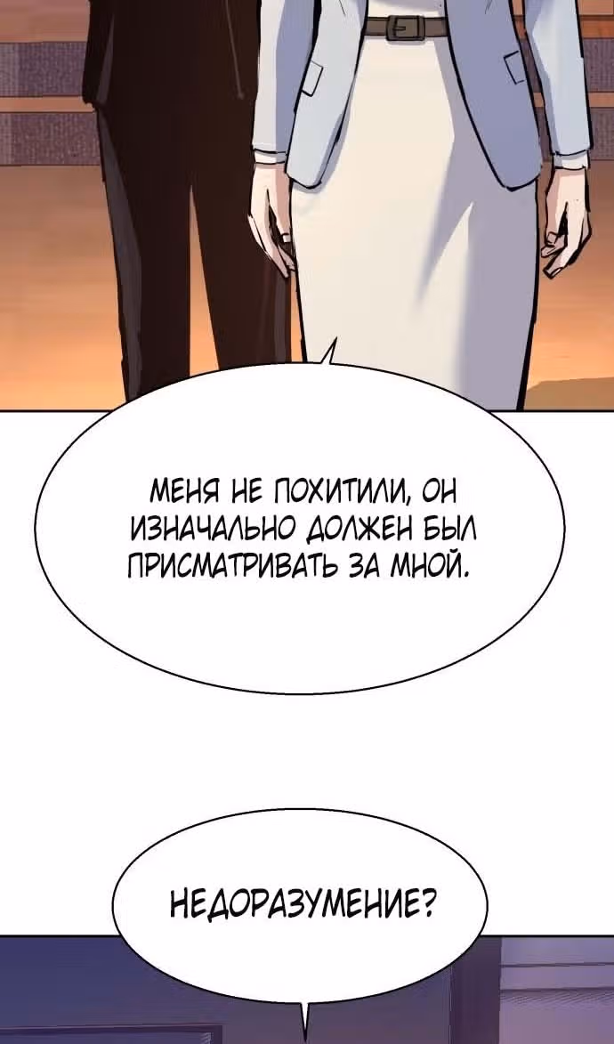 Прирожденный наёмник — Том 1 · Глава 182, страница 5