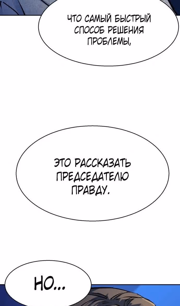 Прирожденный наёмник — Том 1 · Глава 182, страница 46