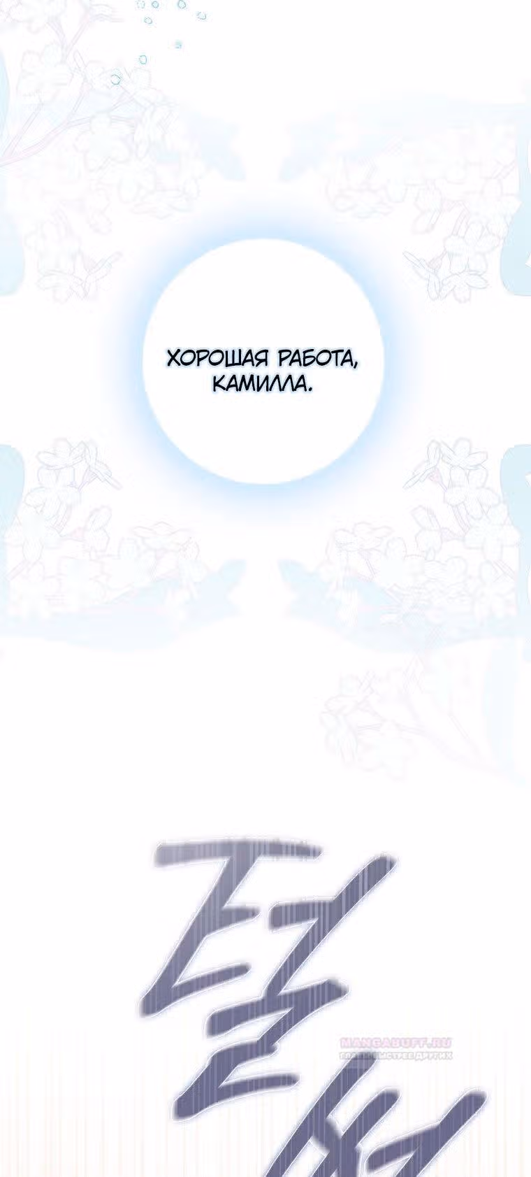 Принцесса-гадалка — Том 1 · Глава 49, страница 12