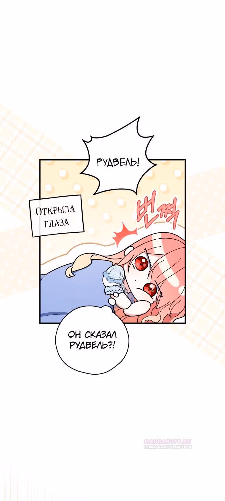Принцесса-гадалка — Том 1 · Глава 49, страница 22