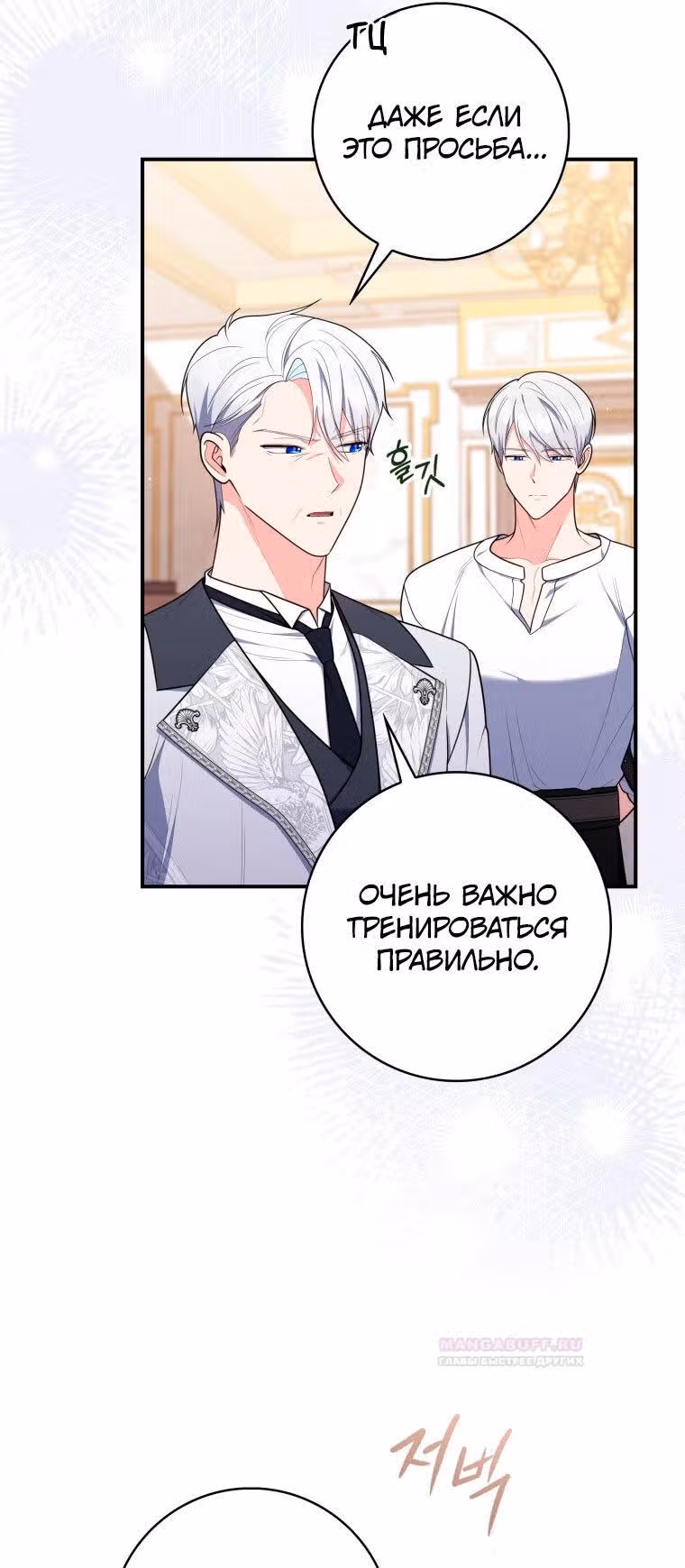 Принцесса-гадалка — Том 1 · Глава 49, страница 30