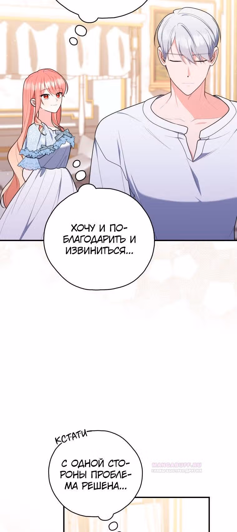 Принцесса-гадалка — Том 1 · Глава 49, страница 33