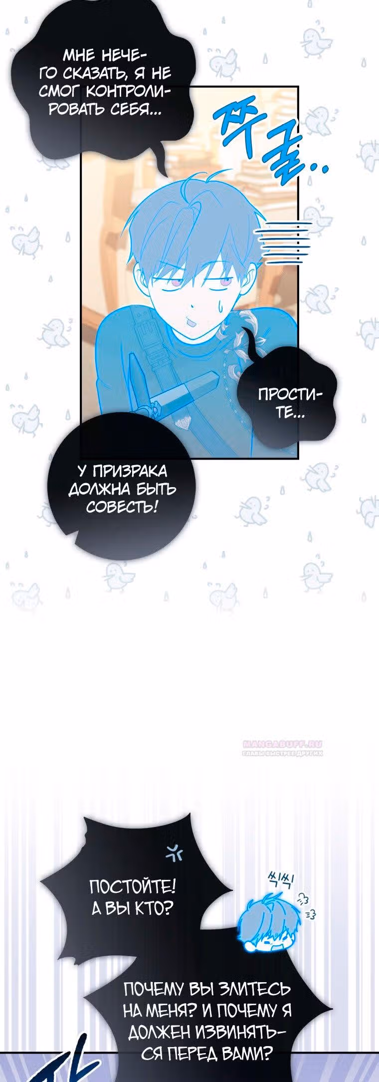 Принцесса-гадалка — Том 1 · Глава 49, страница 36