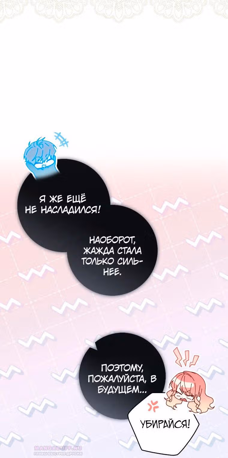 Принцесса-гадалка — Том 1 · Глава 49, страница 44