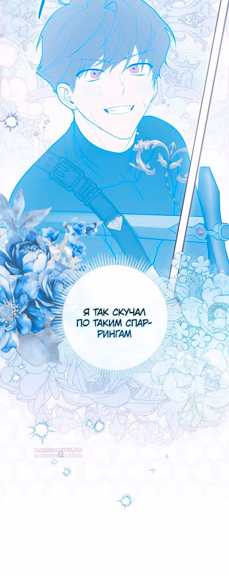 Принцесса-гадалка — Том 1 · Глава 49, страница 6