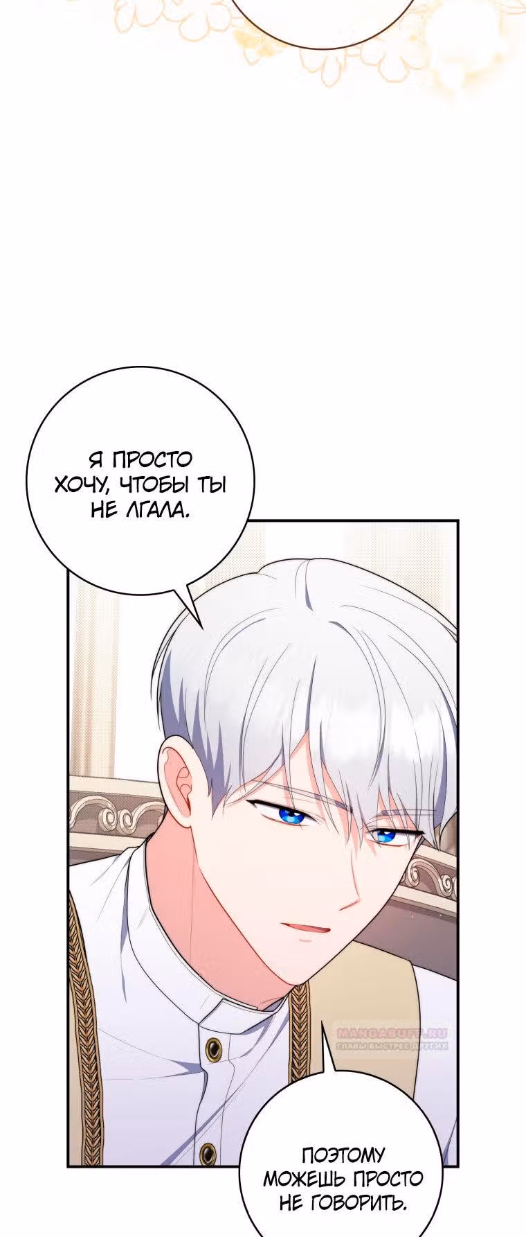 Принцесса-гадалка — Том 1 · Глава 49, страница 57
