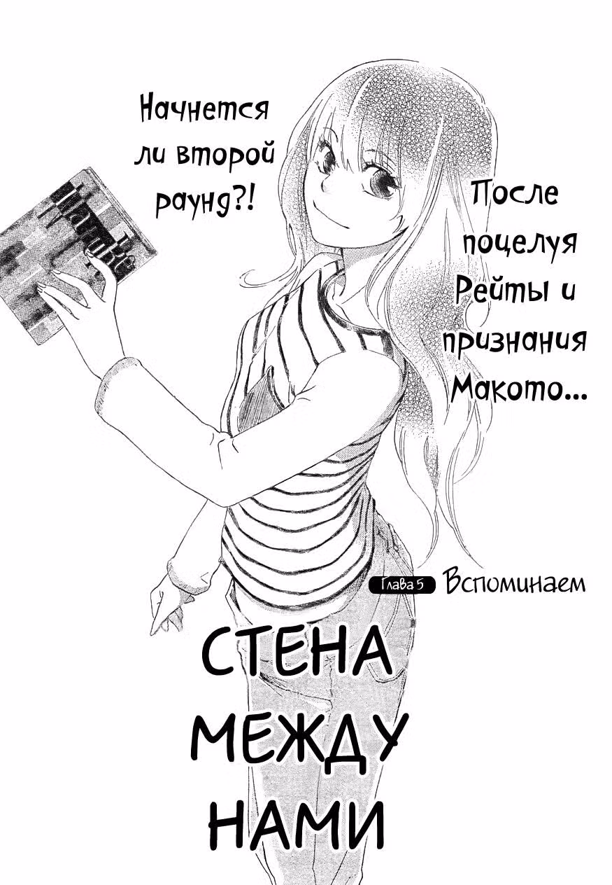 Стена между нами — Том 1 · Глава 5, страница 2