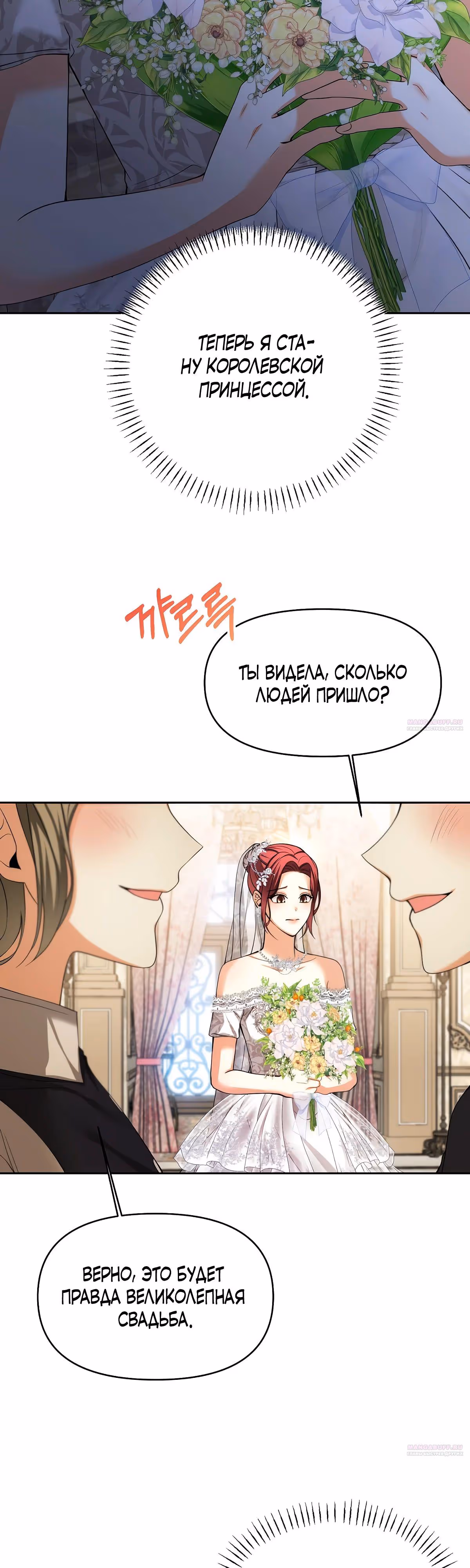 Мое условие - развод — Том 1 · Глава 21, страница 4