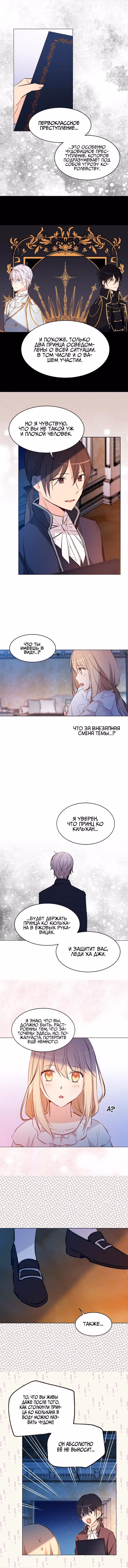 Невеста Его Мяучества — Том 1 · Глава 27, страница 2