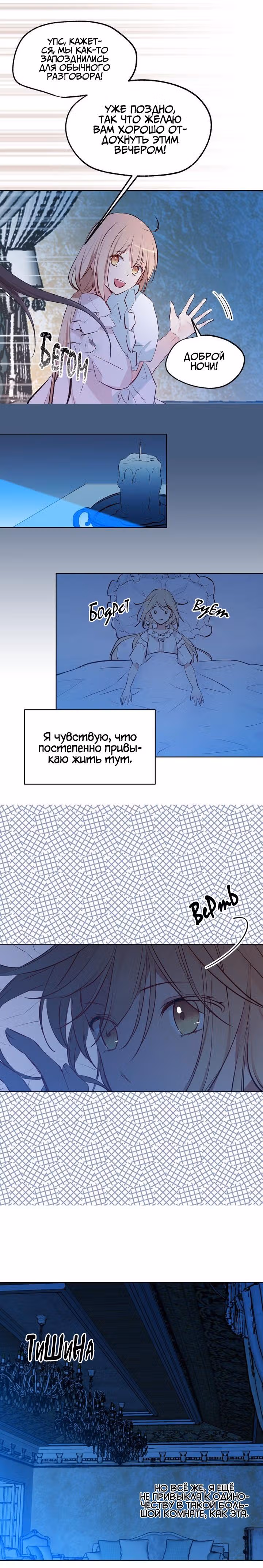 Невеста Его Мяучества — Том 1 · Глава 27, страница 3