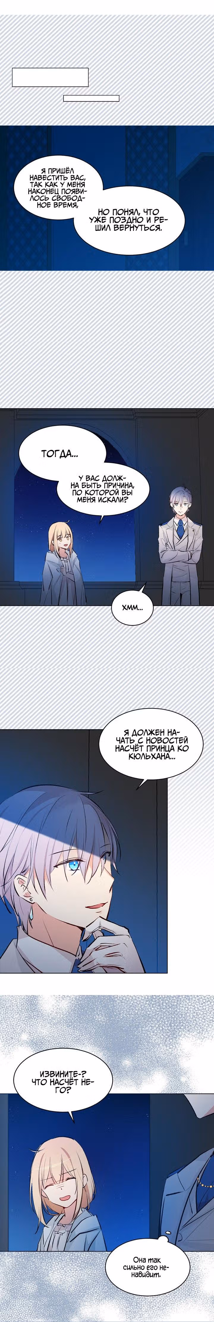 Невеста Его Мяучества — Том 1 · Глава 27, страница 6