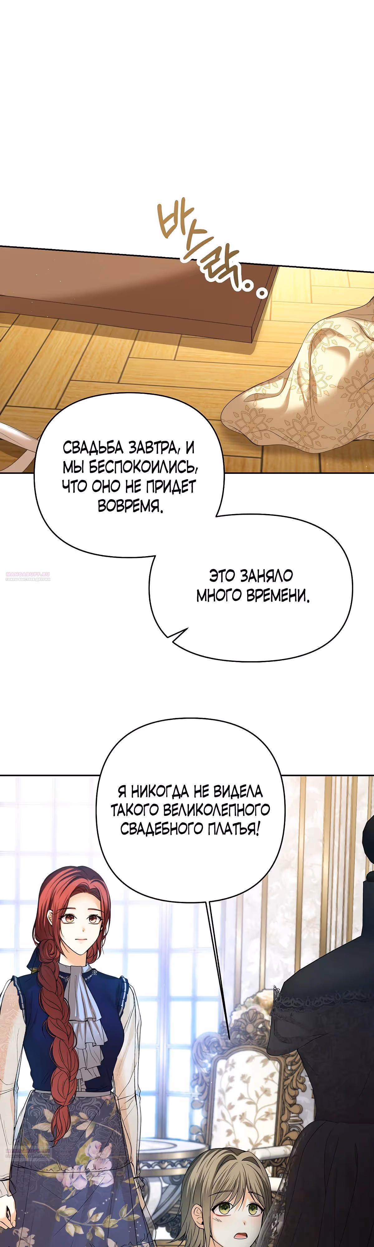 Мое условие - развод — Том 1 · Глава 20, страница 16