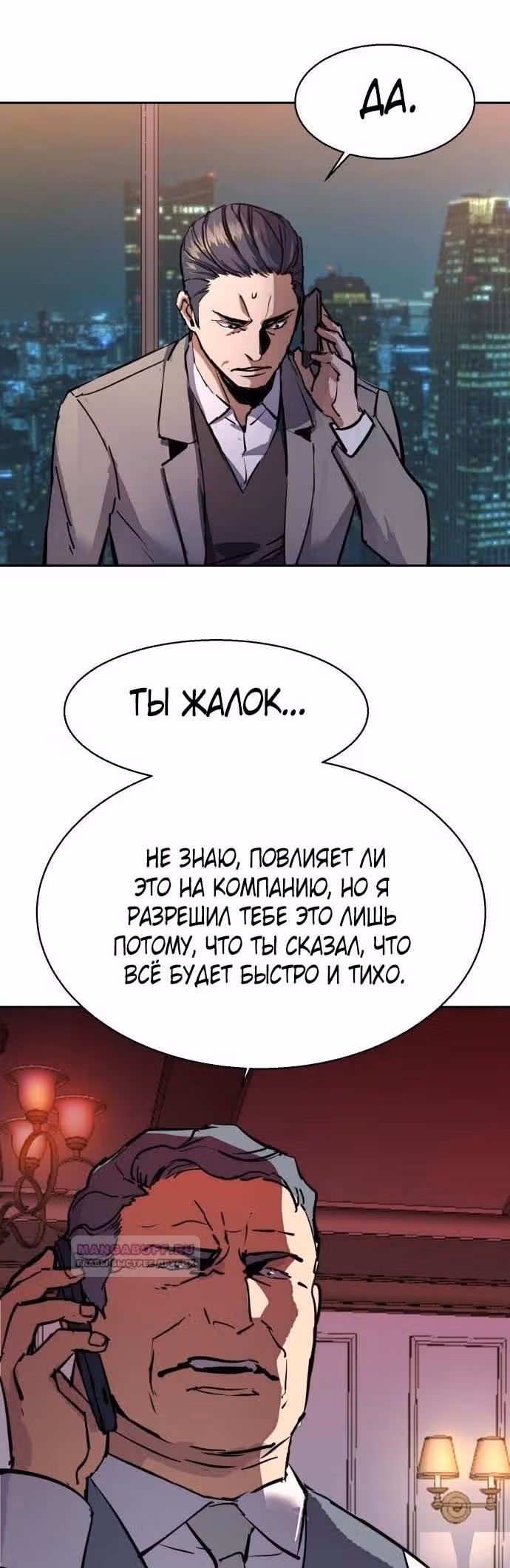 Прирожденный наёмник — Том 1 · Глава 183, страница 56