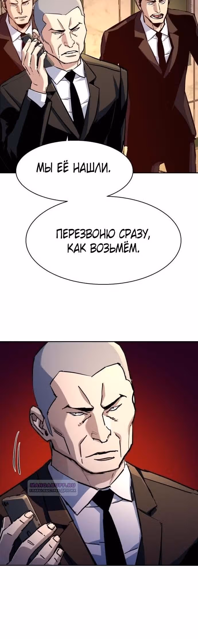 Прирожденный наёмник — Том 1 · Глава 183, страница 9