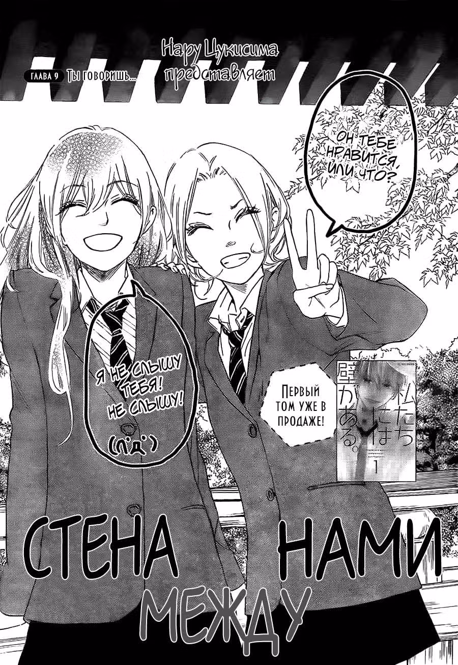 Стена между нами — Том 2 · Глава 9, страница 2