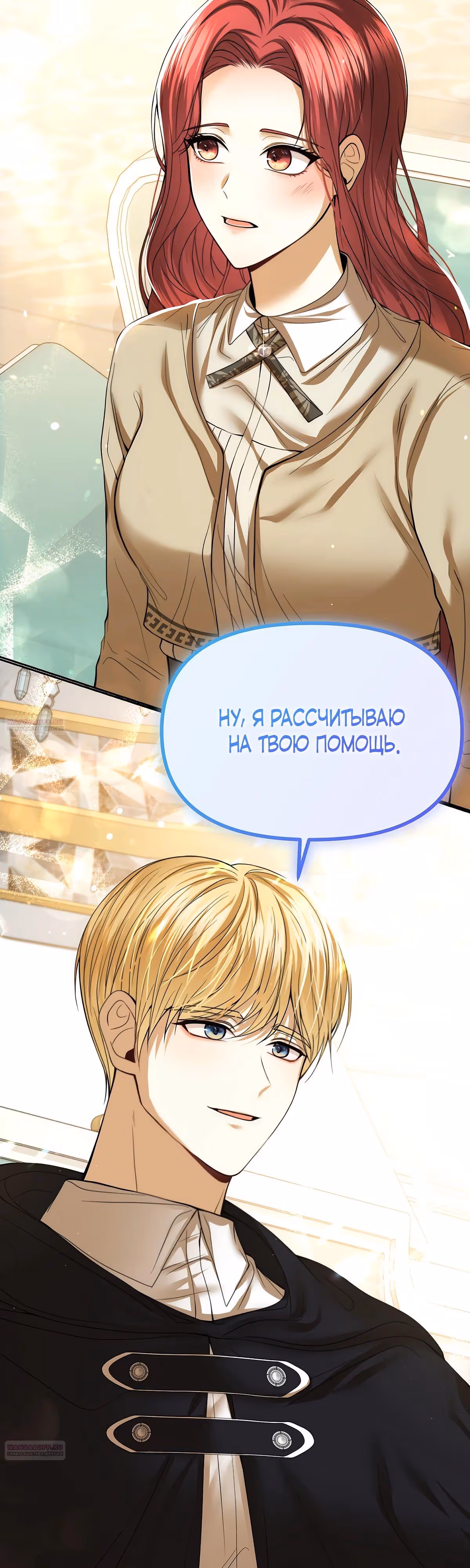 Мое условие - развод — Том 1 · Глава 19, страница 16