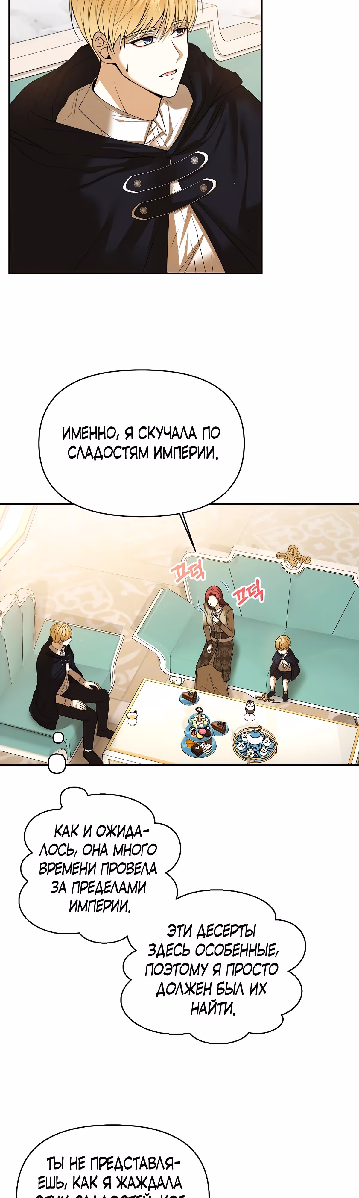 Мое условие - развод — Том 1 · Глава 19, страница 3