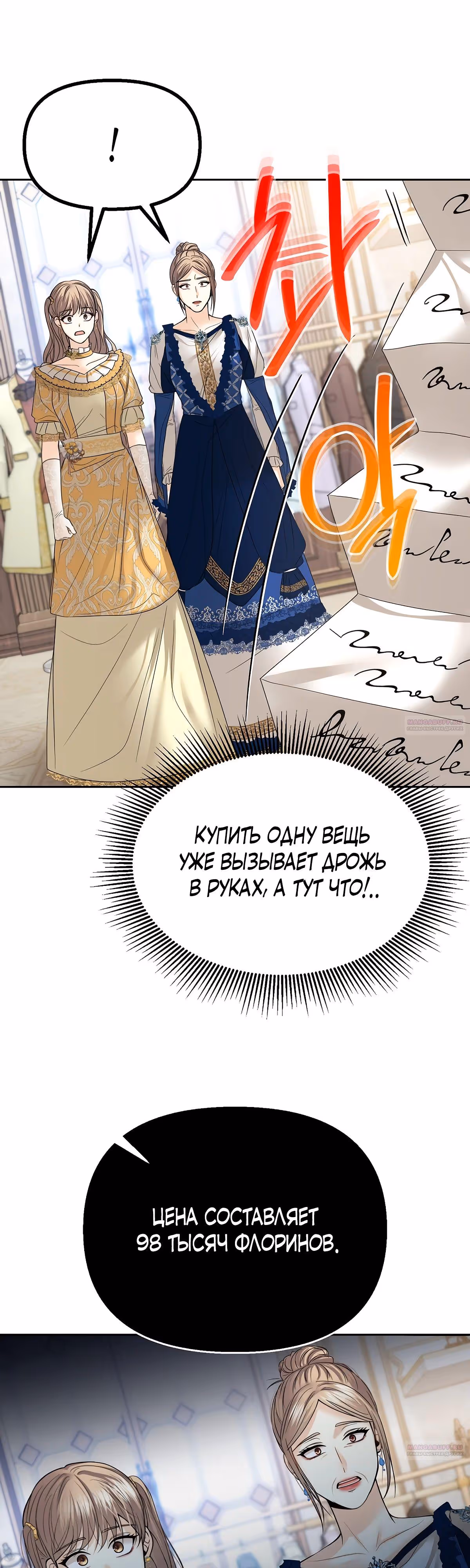 Мое условие - развод — Том 1 · Глава 18, страница 12