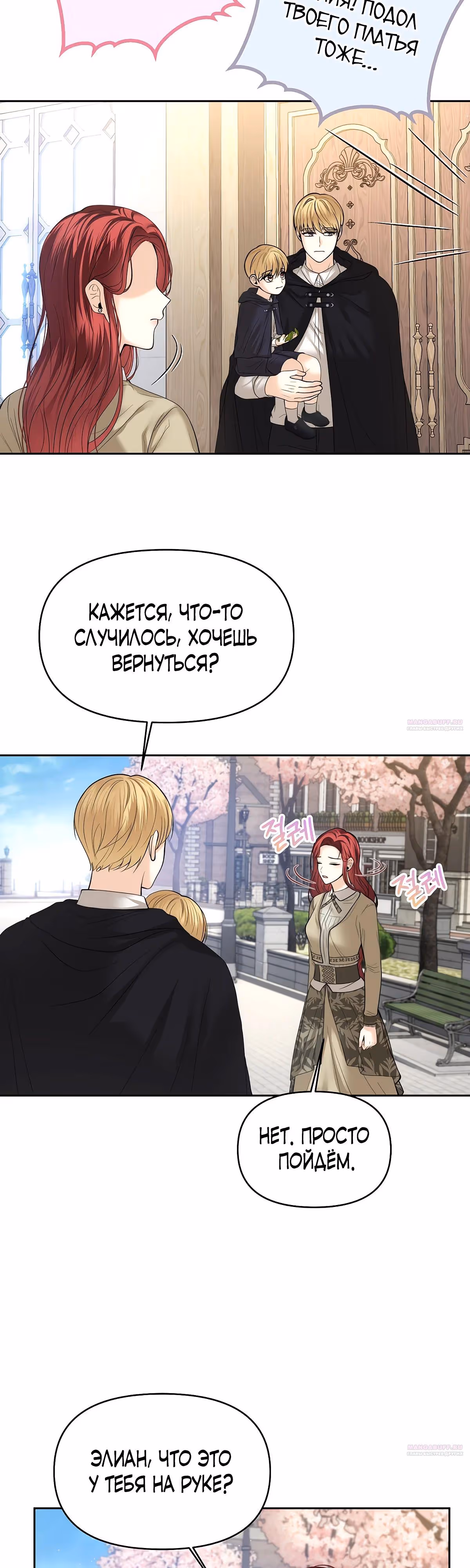 Мое условие - развод — Том 1 · Глава 18, страница 26