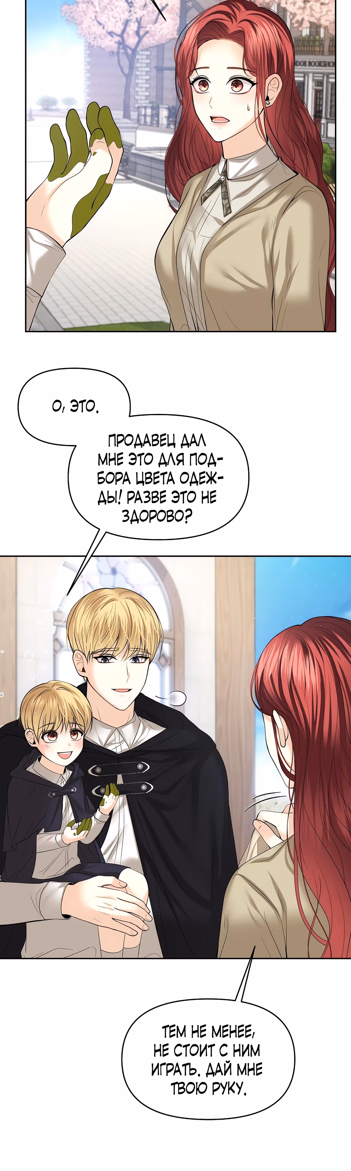 Мое условие - развод — Том 1 · Глава 18, страница 27