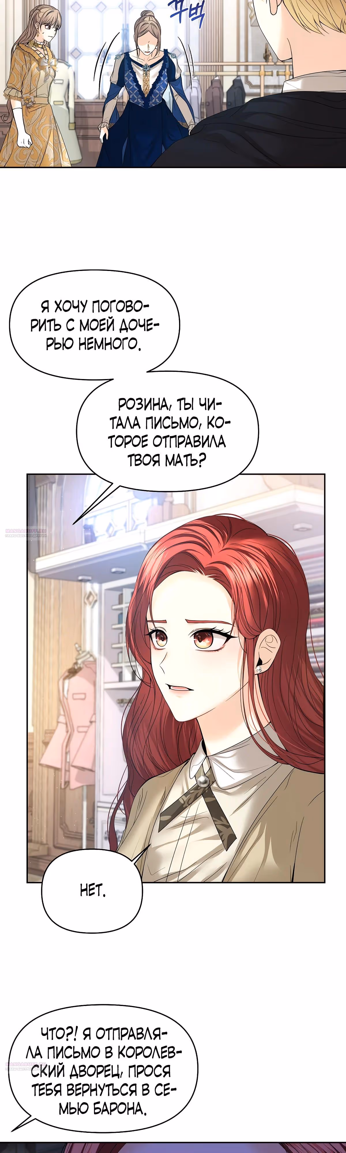 Мое условие - развод — Том 1 · Глава 18, страница 4