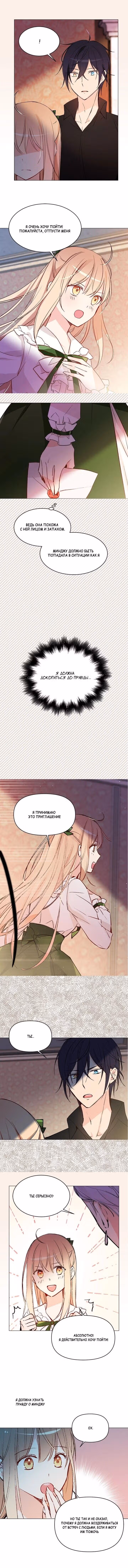 Невеста Его Мяучества — Том 1 · Глава 36, страница 5