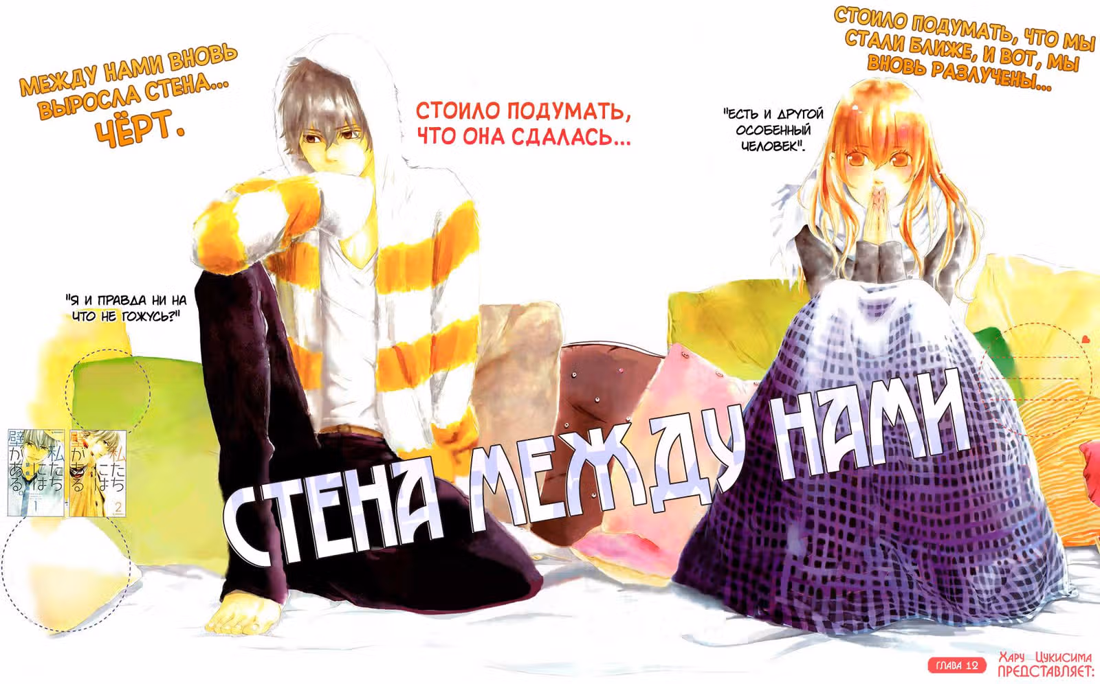 Стена между нами — Том 3 · Глава 12, страница 3