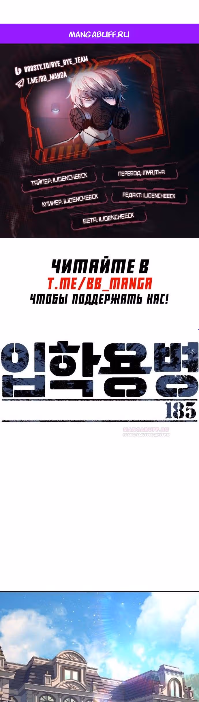Прирожденный наёмник — Том 1 · Глава 185, страница 1