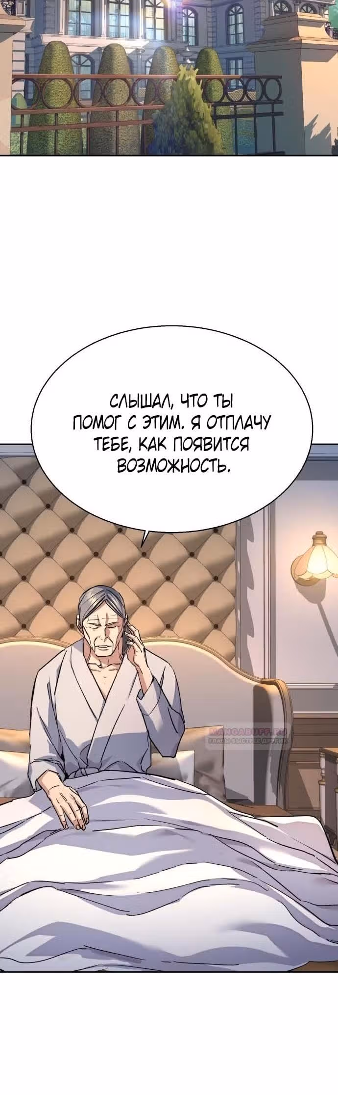 Прирожденный наёмник — Том 1 · Глава 185, страница 2