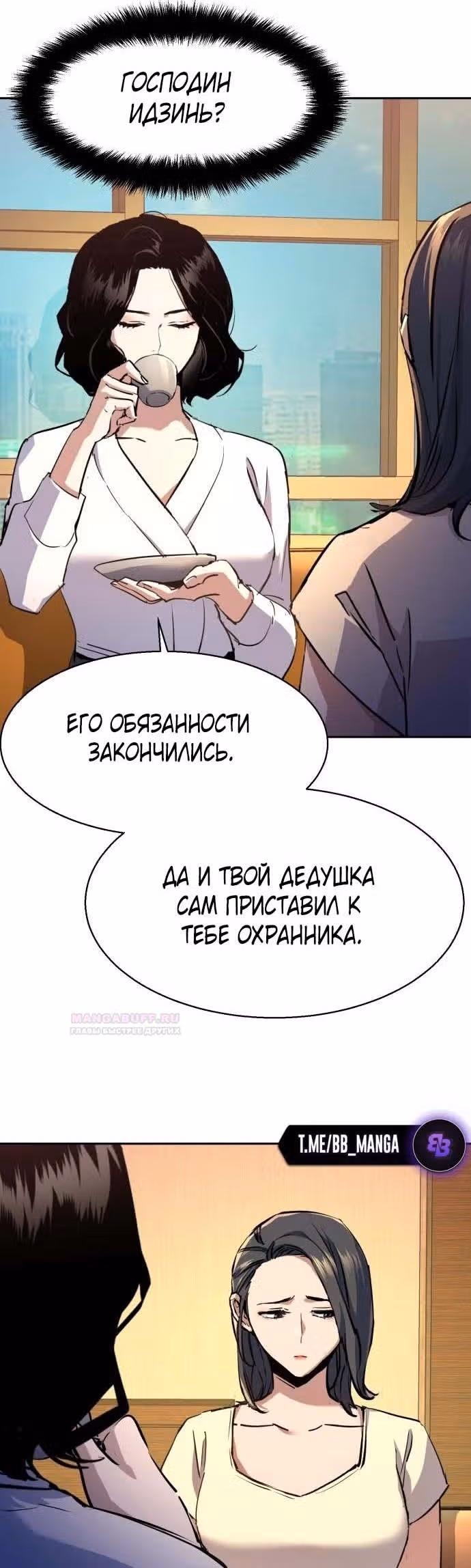 Прирожденный наёмник — Том 1 · Глава 185, страница 24