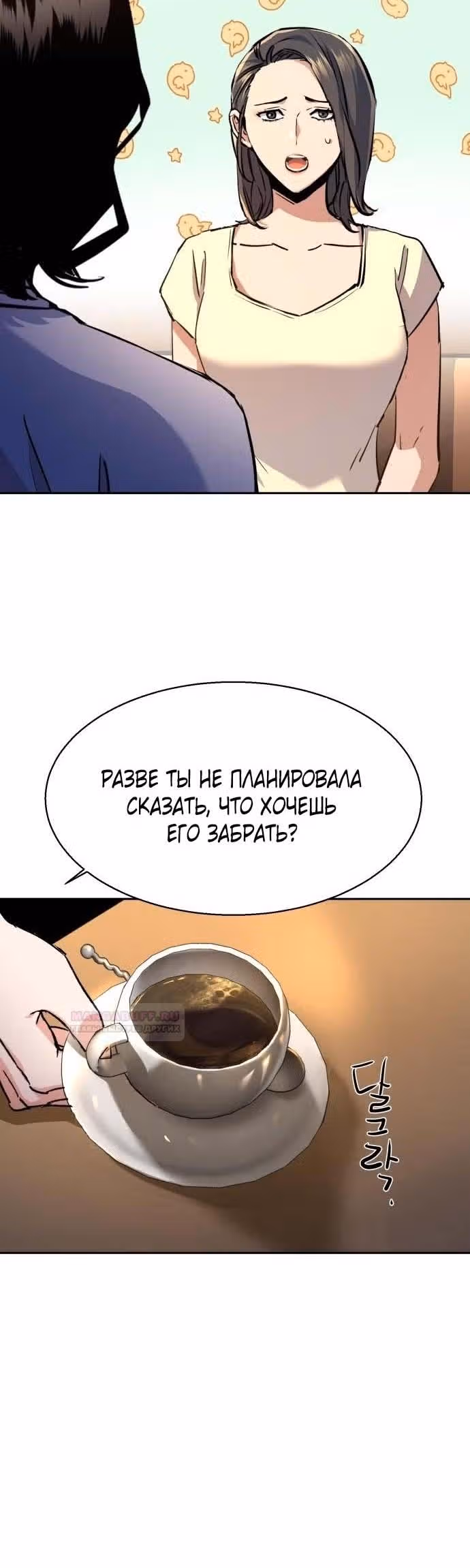 Прирожденный наёмник — Том 1 · Глава 185, страница 26