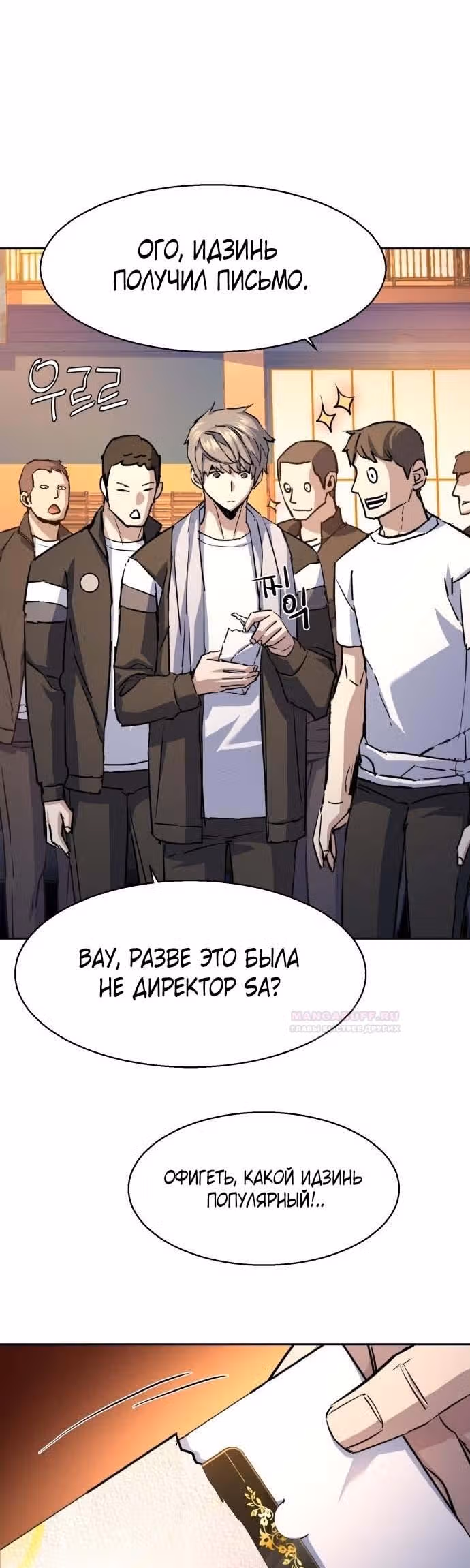 Прирожденный наёмник — Том 1 · Глава 185, страница 42
