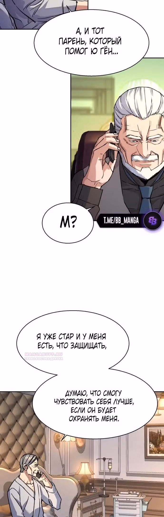 Прирожденный наёмник — Том 1 · Глава 185, страница 6