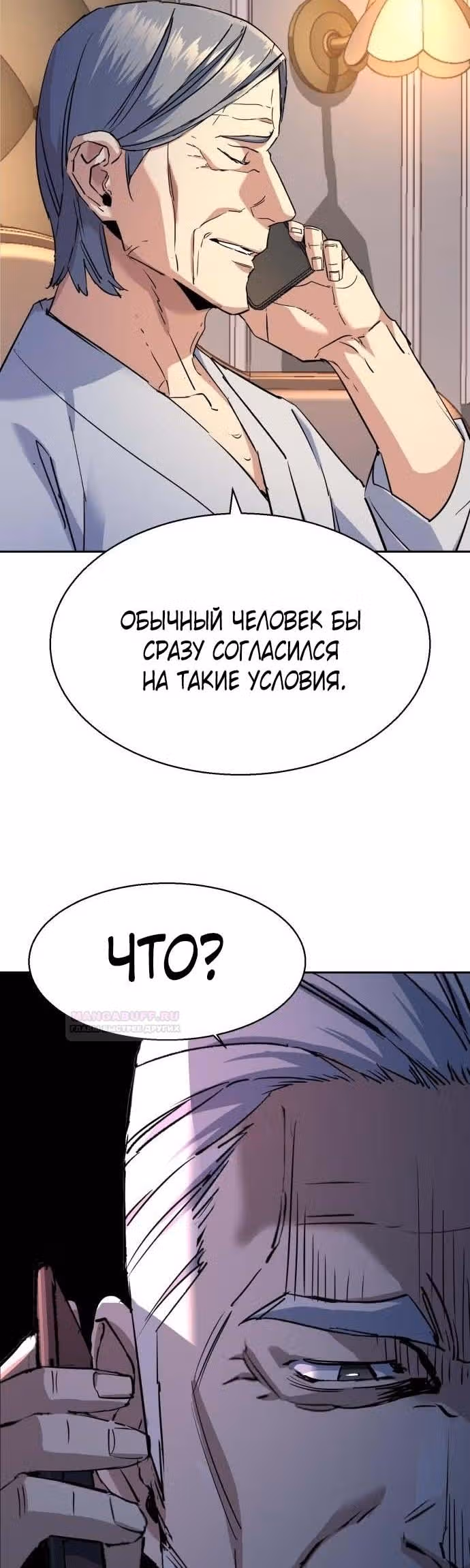 Прирожденный наёмник — Том 1 · Глава 185, страница 8