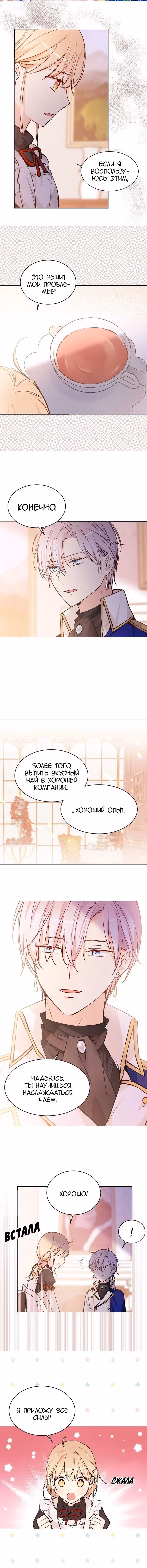 Невеста Его Мяучества — Том 1 · Глава 40, страница 2