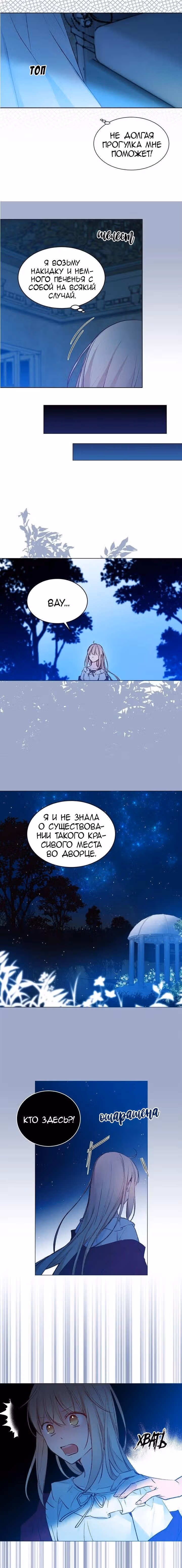 Невеста Его Мяучества — Том 1 · Глава 40, страница 6