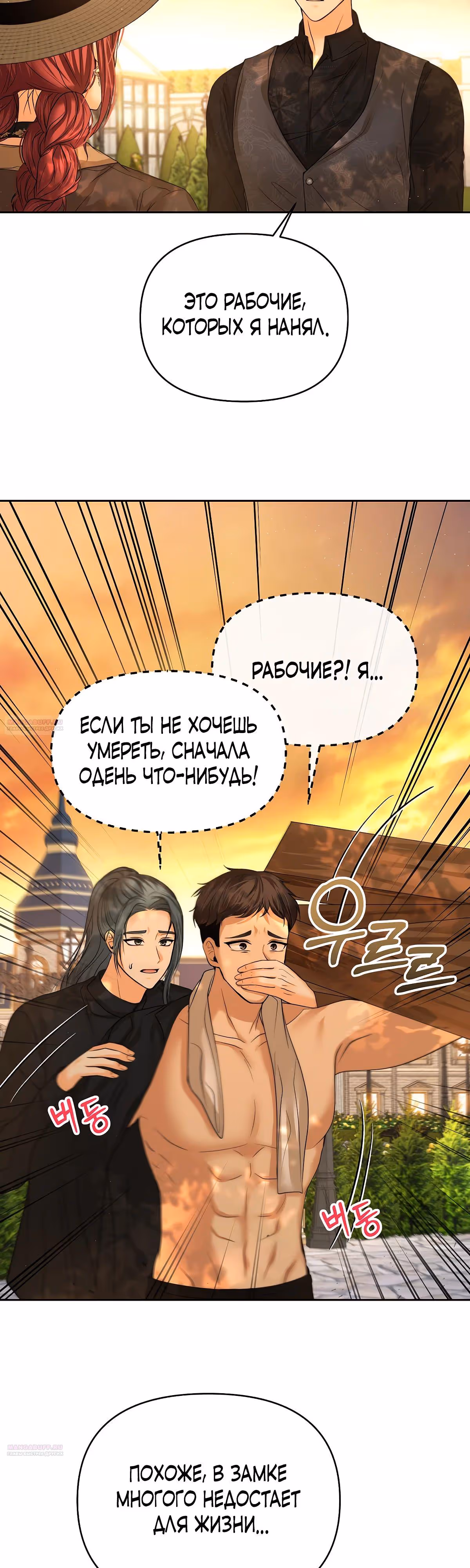 Мое условие - развод — Том 1 · Глава 16, страница 8