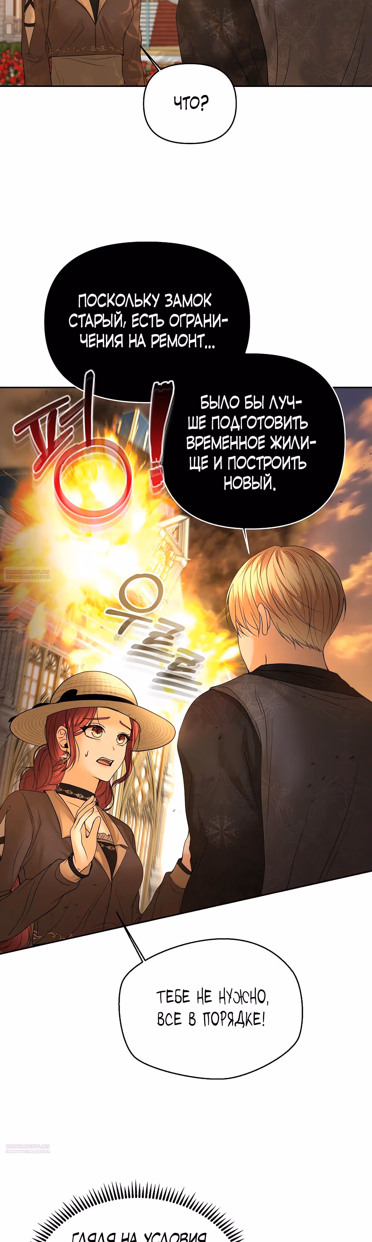 Мое условие - развод — Том 1 · Глава 16, страница 10