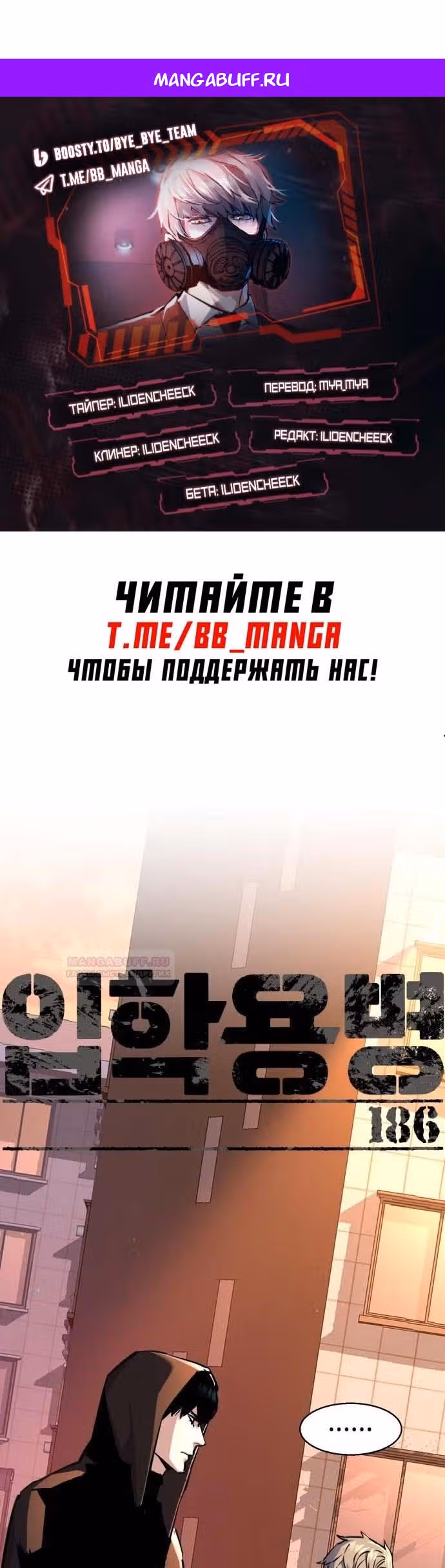 Прирожденный наёмник — Том 1 · Глава 186, страница 1