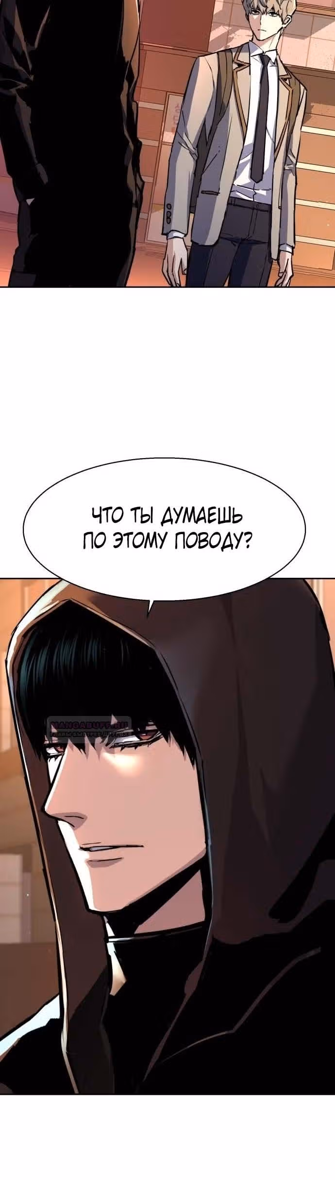 Прирожденный наёмник — Том 1 · Глава 186, страница 2