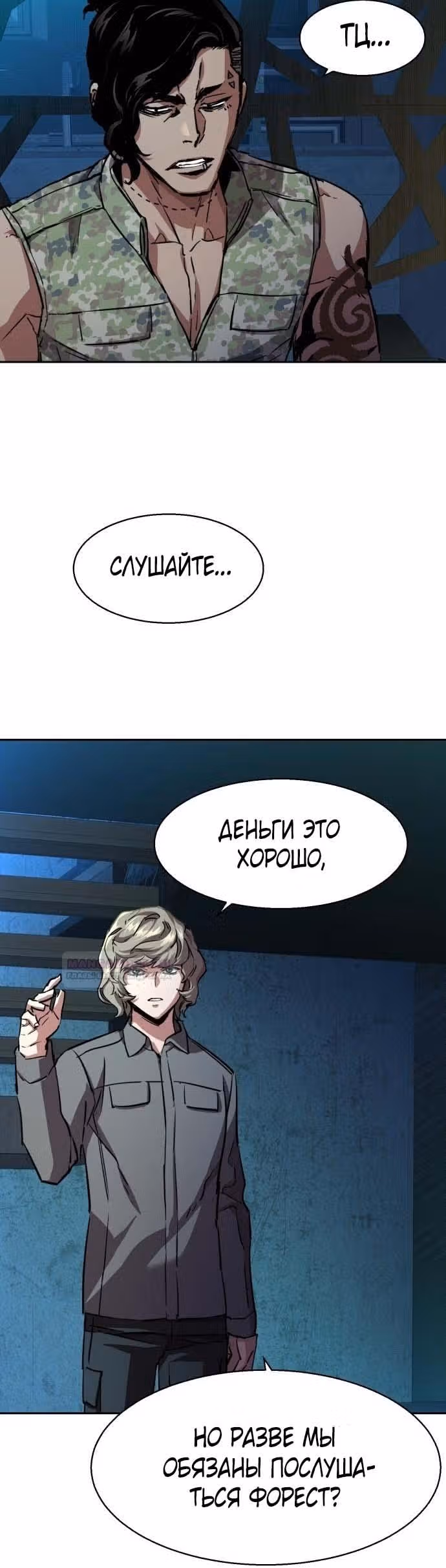 Прирожденный наёмник — Том 1 · Глава 186, страница 21
