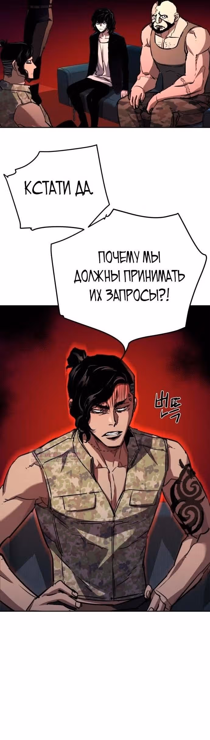 Прирожденный наёмник — Том 1 · Глава 186, страница 24