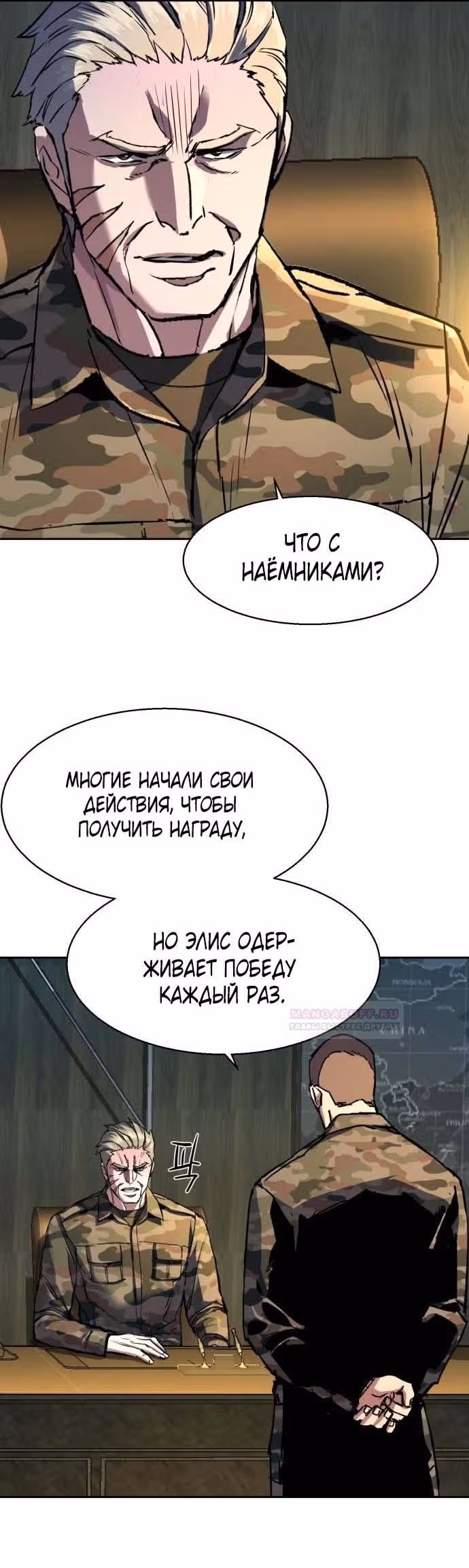 Прирожденный наёмник — Том 1 · Глава 186, страница 33