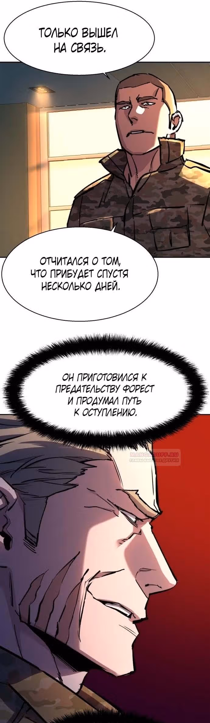 Прирожденный наёмник — Том 1 · Глава 186, страница 35