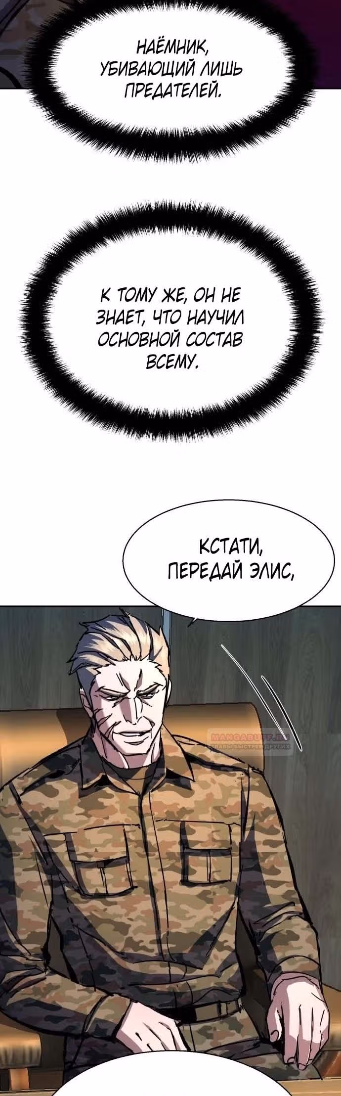 Прирожденный наёмник — Том 1 · Глава 186, страница 36