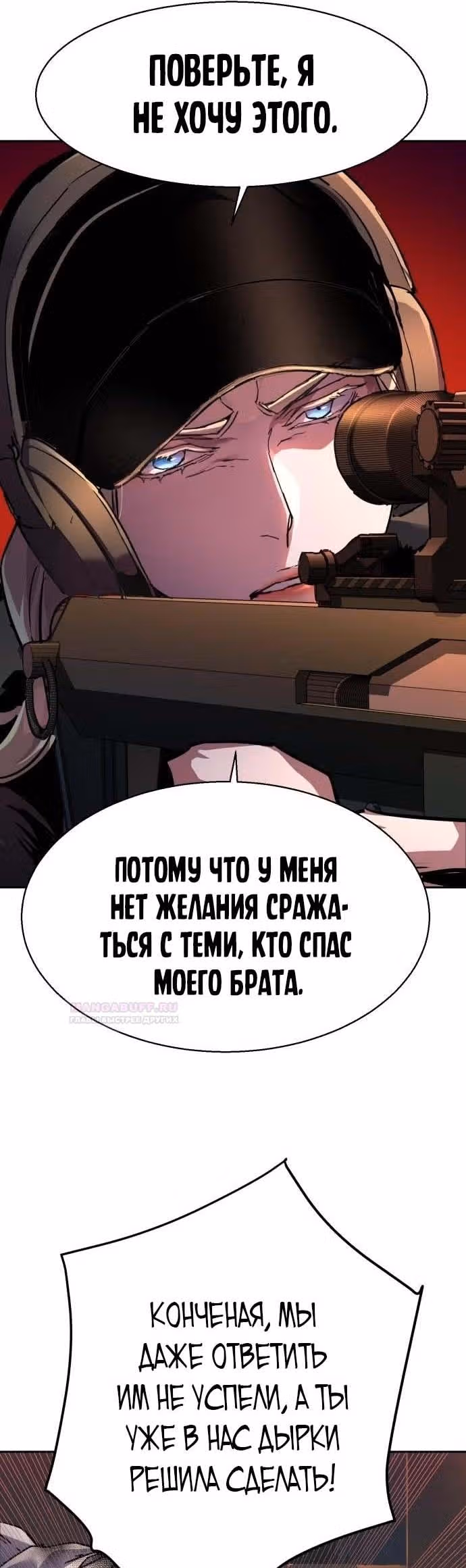 Прирожденный наёмник — Том 1 · Глава 186, страница 52
