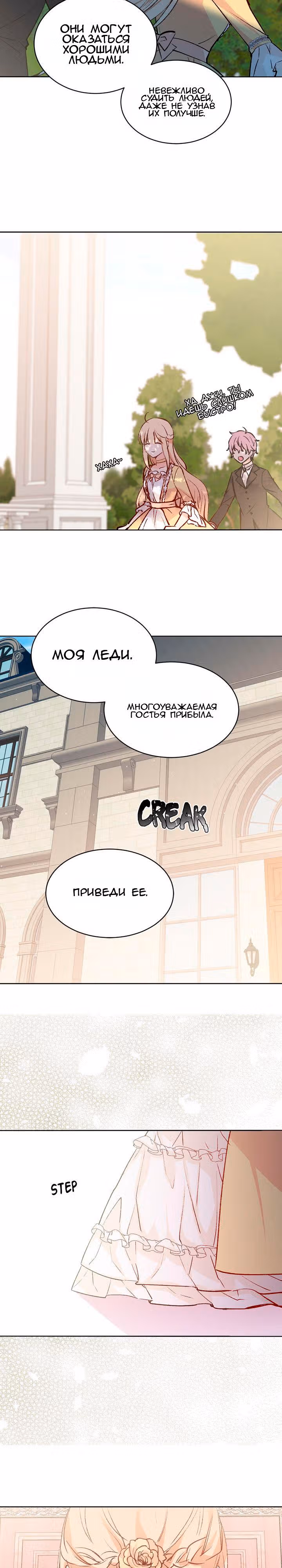 Невеста Его Мяучества — Том 1 · Глава 43, страница 2