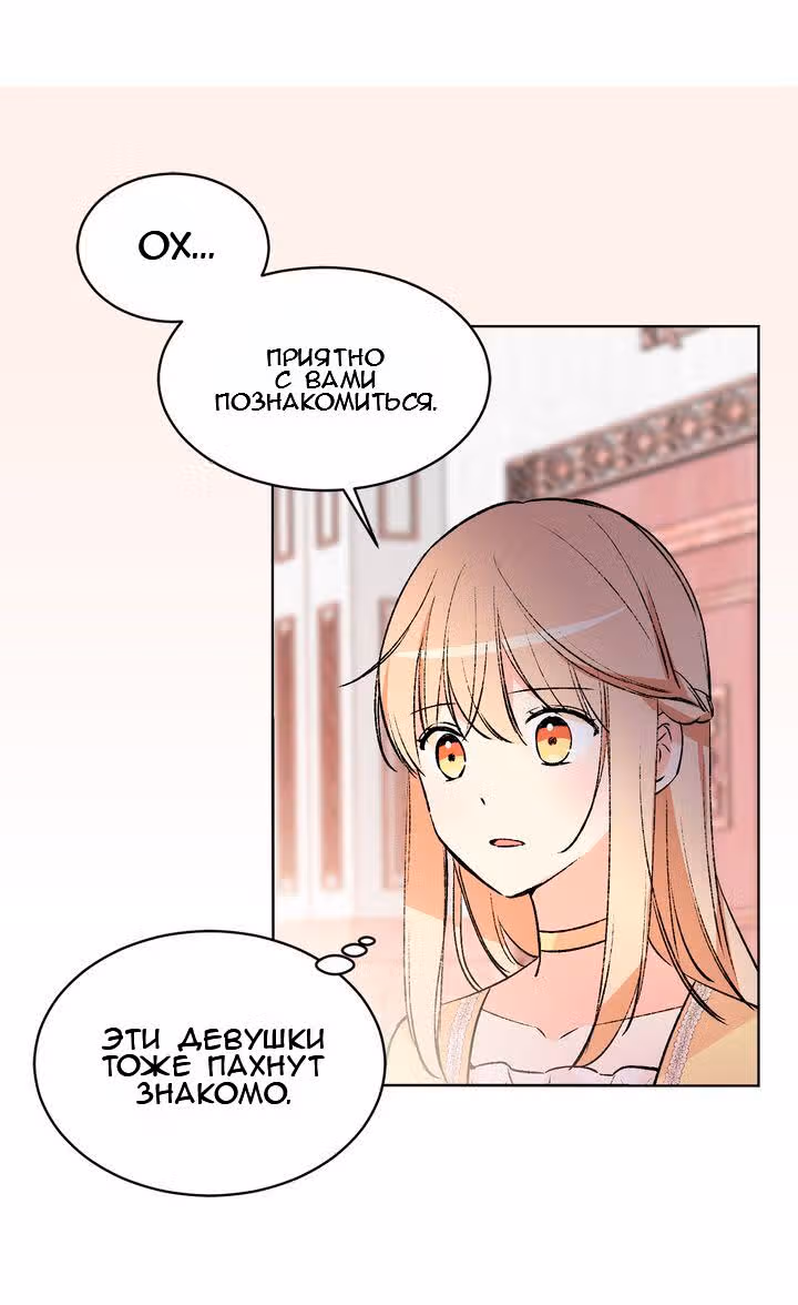 Невеста Его Мяучества — Том 1 · Глава 43, страница 8