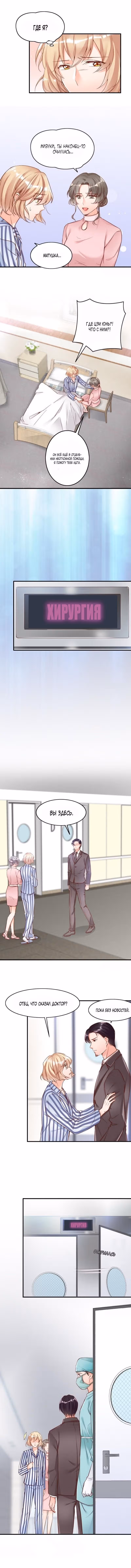 Я твоя бывшая жена — Том 1 · Глава 84, страница 3