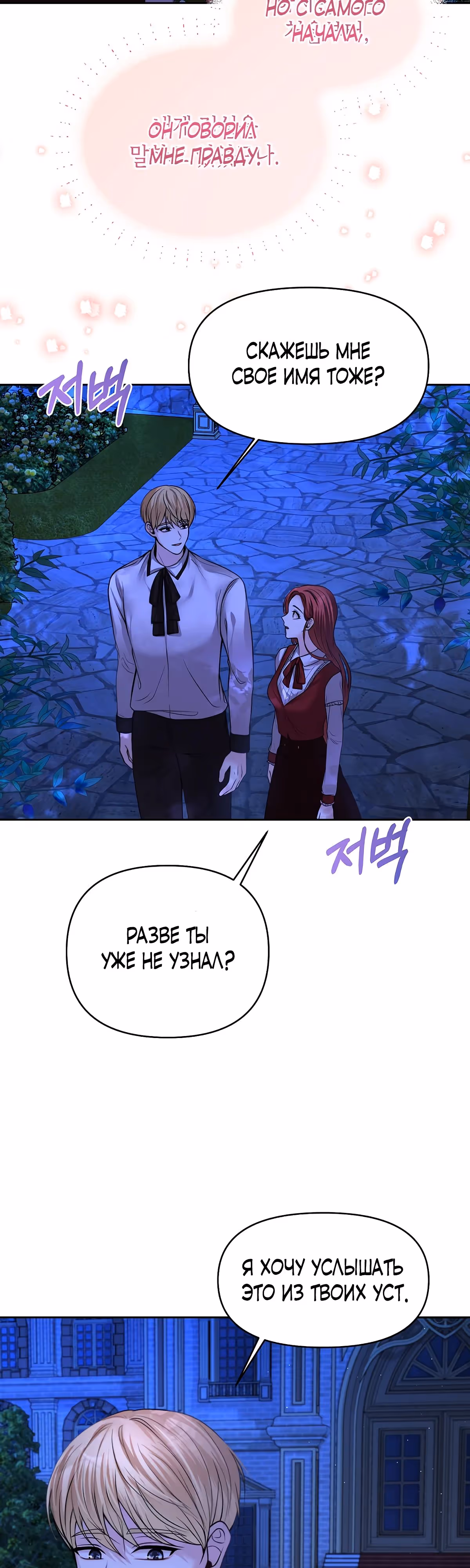 Мое условие - развод — Том 1 · Глава 15, страница 15
